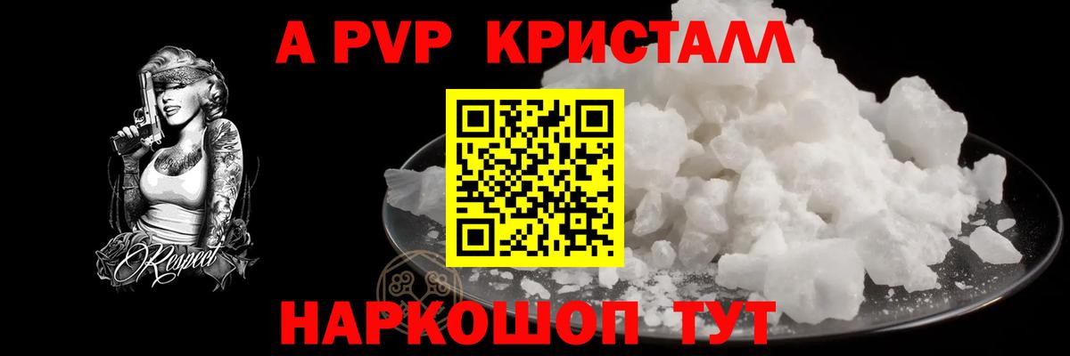 Альфа ПВП СК  А ПВП кристаллы  Вход с VPN  купить наркотик  Alpha-PVP VHQ  Домодедово 