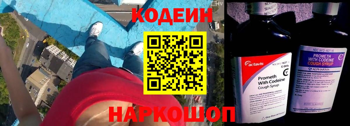 Кодеиновый сироп Lean Purple Drank Домодедово