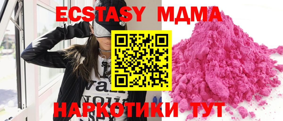 MDMA молли  Вход с VPN  Домодедово  МДМА кристаллы 