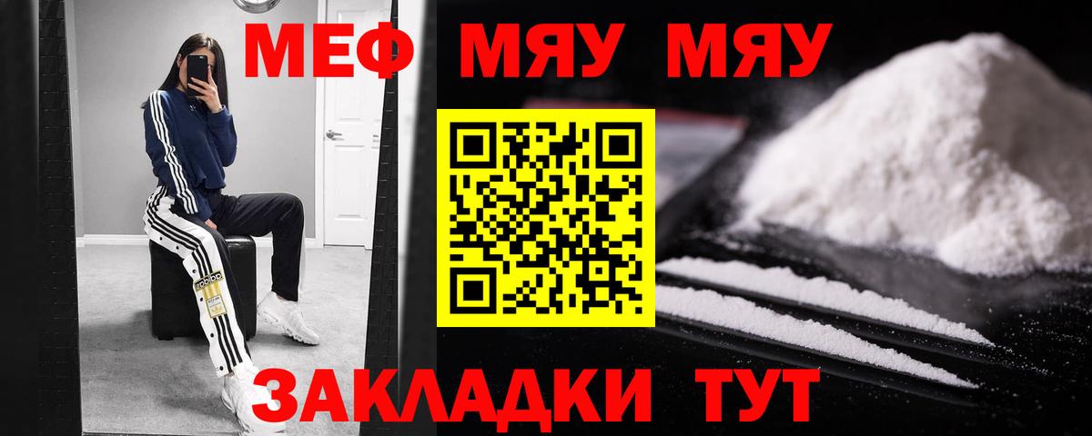 Домодедово  МЯУ-МЯУ  Вход с VPN  Мефедрон VHQ 