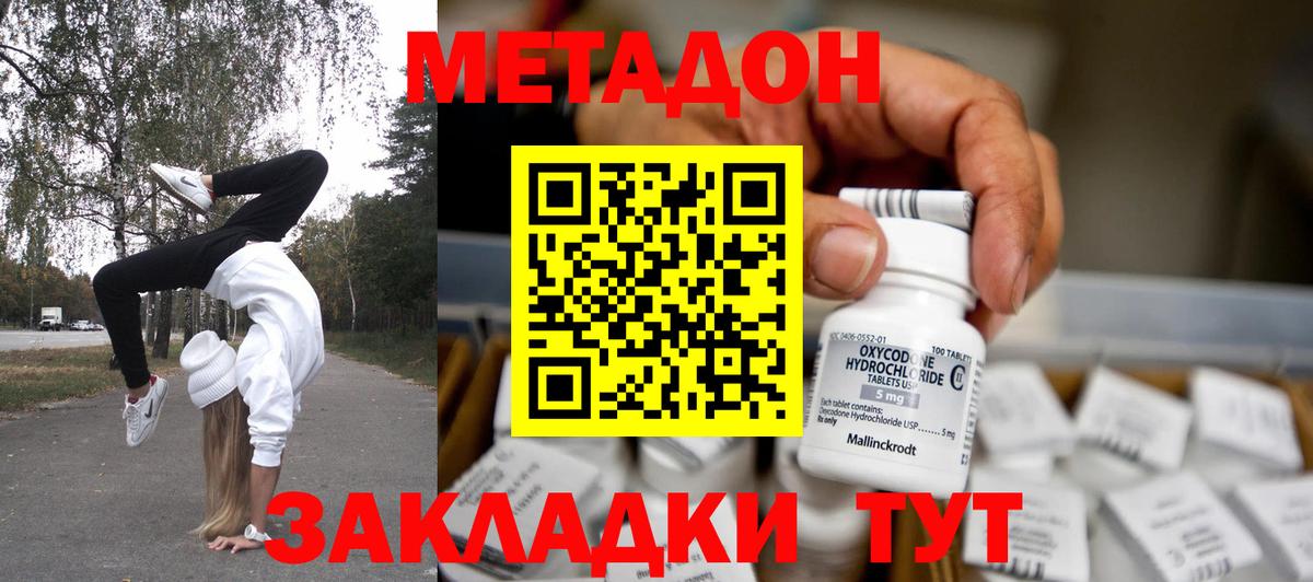Домодедово  Метадон кристалл  Вход с VPN 